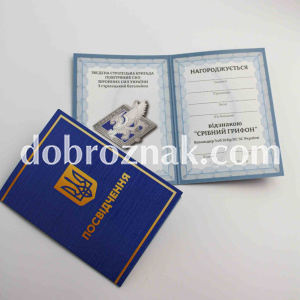 Посвідчення для памʼятної нагороди, картон 