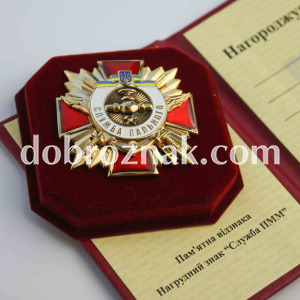 Пам'ятна відзнака: дві штамповані деталі із латуні. Кріплення - гвинт. Нумерація на кожній нагороді - гравіювання. Комплектація футляром та посвідченням. 