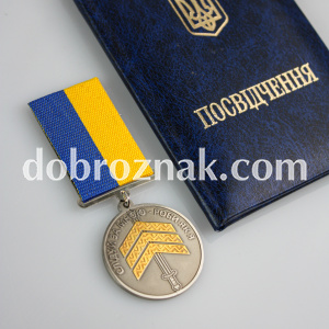 Медаль на колодці. Виготовлена з латуні Dobroznak. Покриття – нікель, локально – позолота
