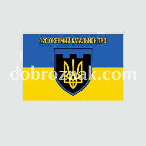 Прапор бригадні: 120 ОБрТрО