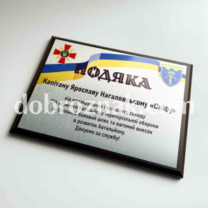 Дерев'яна підкладка, металева табличка під "срібло", сублімаційний друк