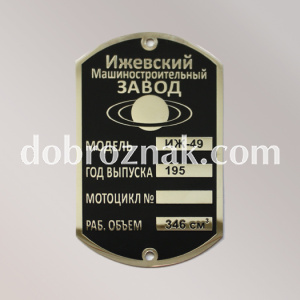 Шильд для авто металевий, травлення, покриття - нікель, емаль.
