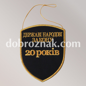 Вимпел ювілейний