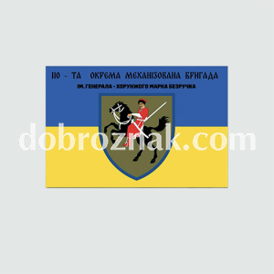 Прапори: 110-та окрема механізована бригада (Україна)