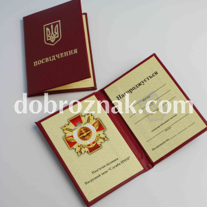 Посвідчення для памʼятної нагороди  у м'який обкладинці