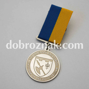 Виготовлення медалей на замовлення . Метал - латунь Добрознак, колодка із національну стрічкою