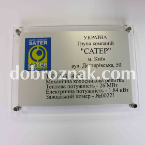 Прозорий акрил, металева табличка, 21020