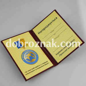 Посвідчення Добрознак для памʼятної нагороди  у м'який обкладинці