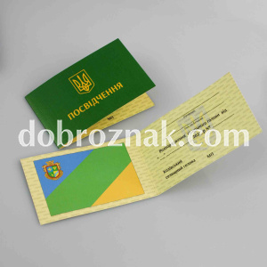 Посвідчення для памʼятної нагороди, картон Добрознак