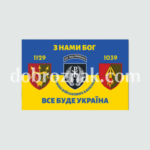 Прапори  Служби  військового капеланства України