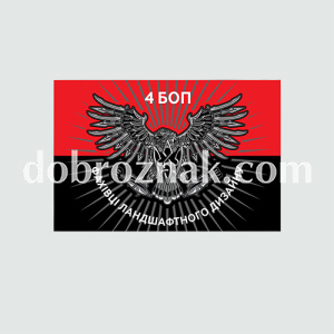 Прапори бригади: 4 БОП