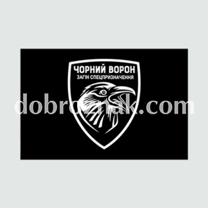 Прапори військові: Загін спецпризначення Чорний ворон