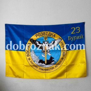 Прапор: РОЗВІДКА, атлас