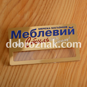 Виготовлення бейджу методом травлення, метал-латунь, гальванічне покриття - позолота, "вікно" із пластику для зміни імені.