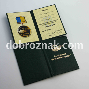 Посвідчення для пам'ятної відзнаки у мʼякий обкладинці